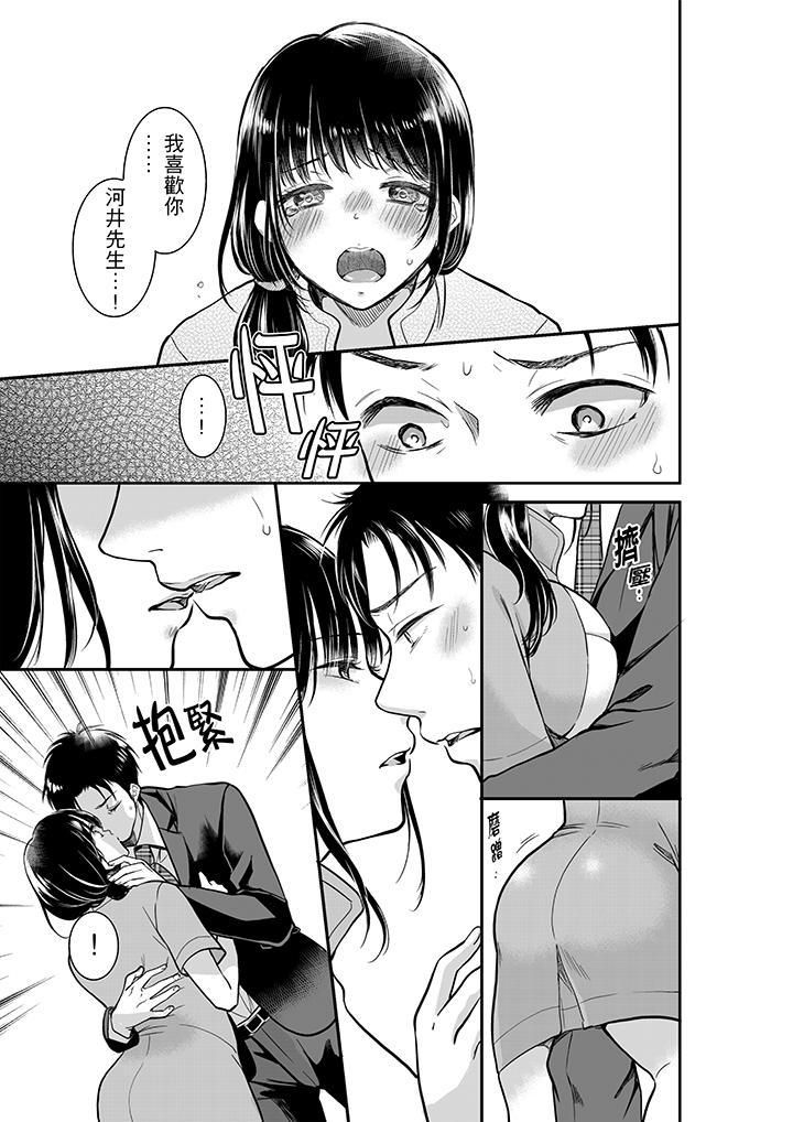 妳的丈夫，被我睡了。第3话