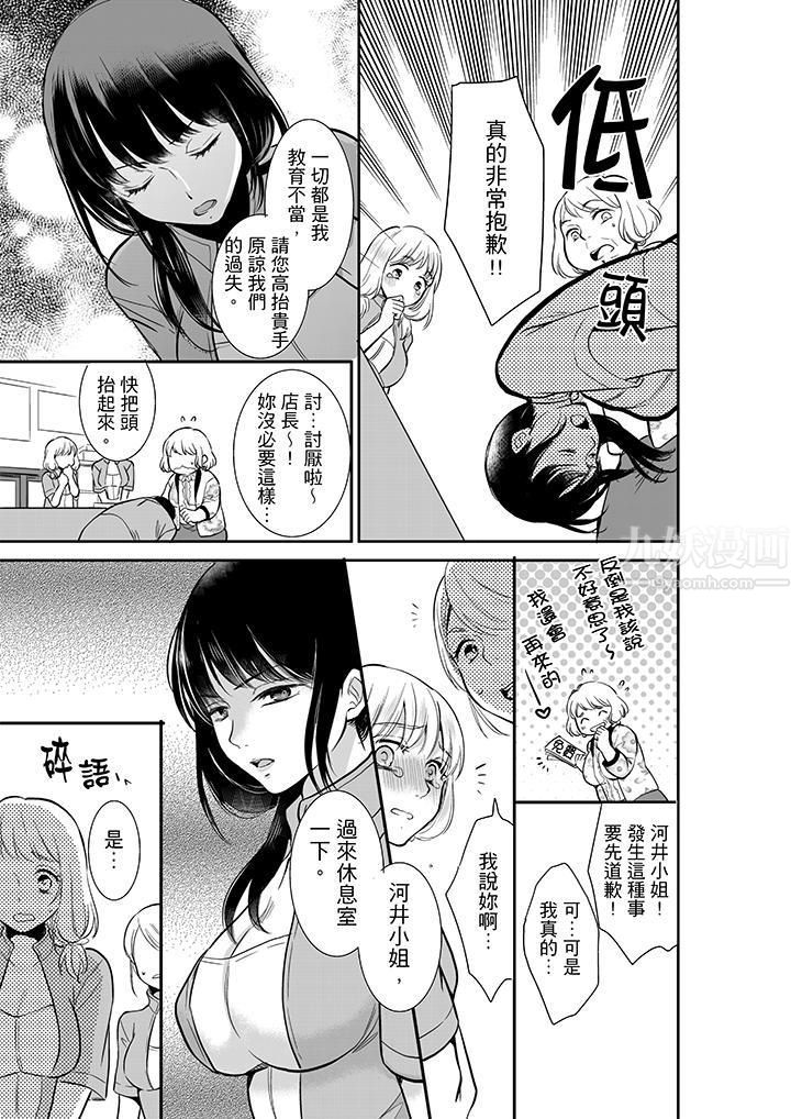 妳的丈夫，被我睡了。第4話