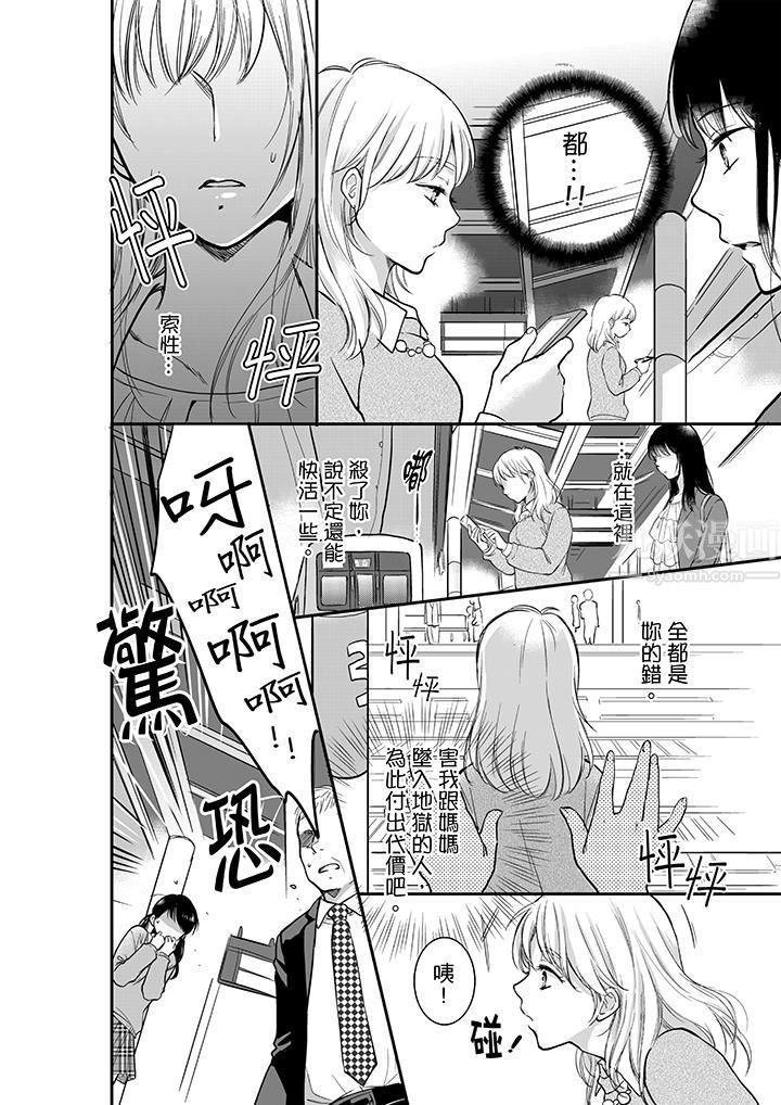 妳的丈夫，被我睡了。第4话