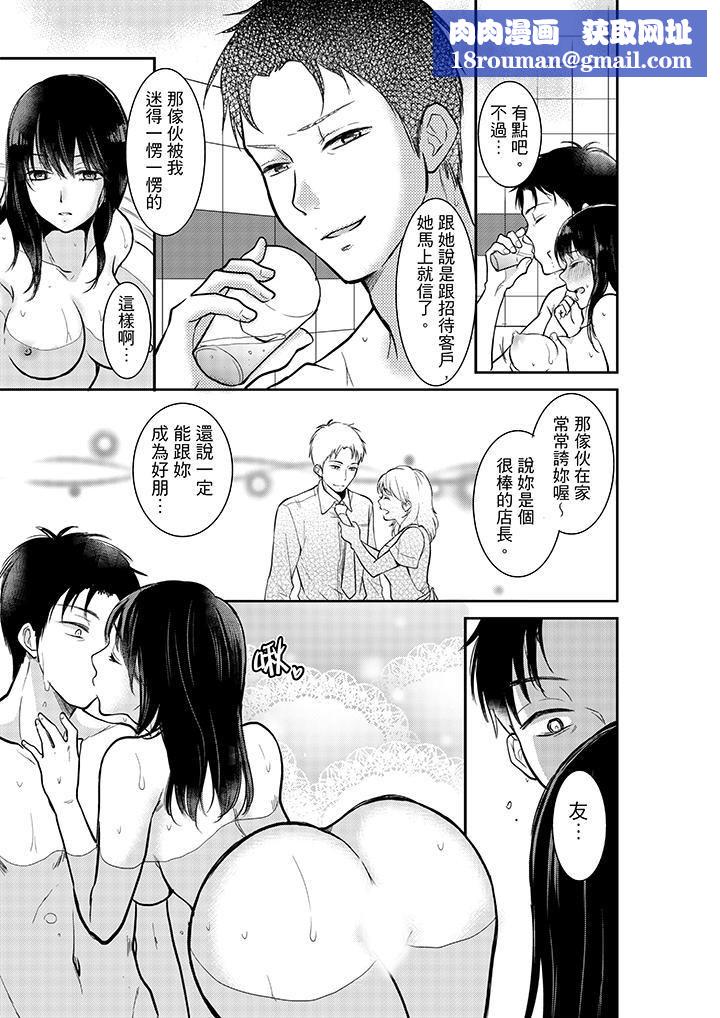 妳的丈夫，被我睡了。第4话