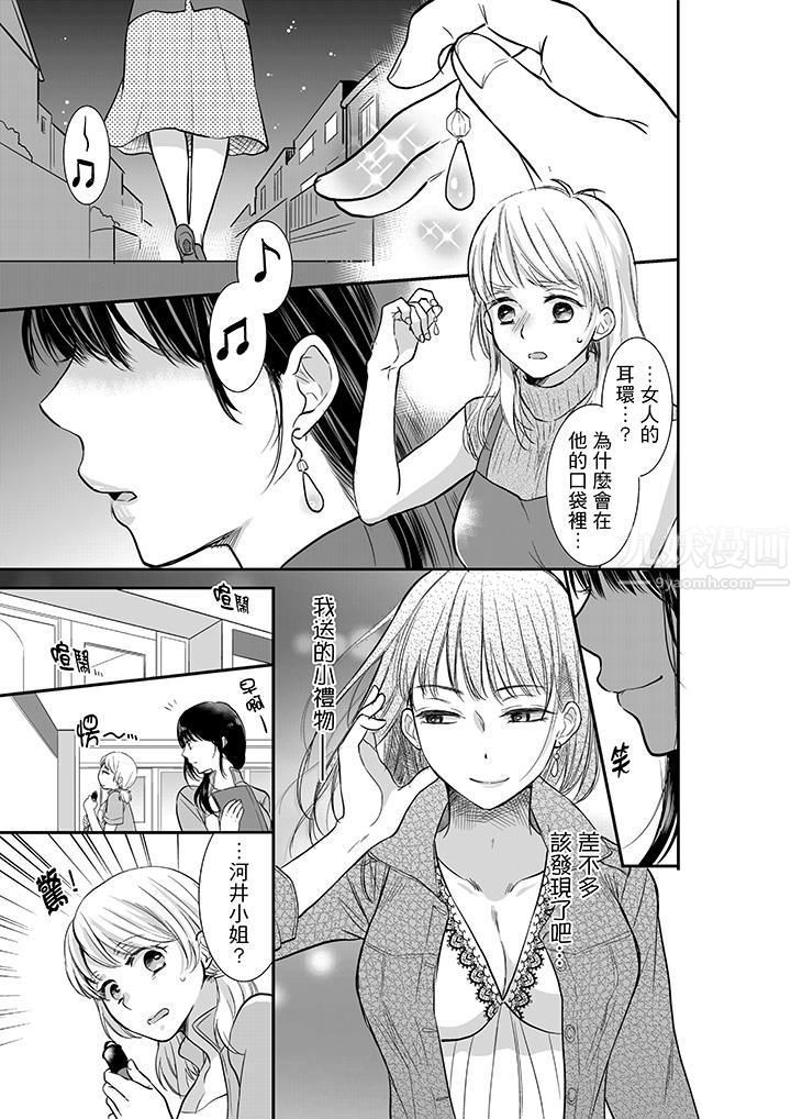 妳的丈夫，被我睡了。第5话