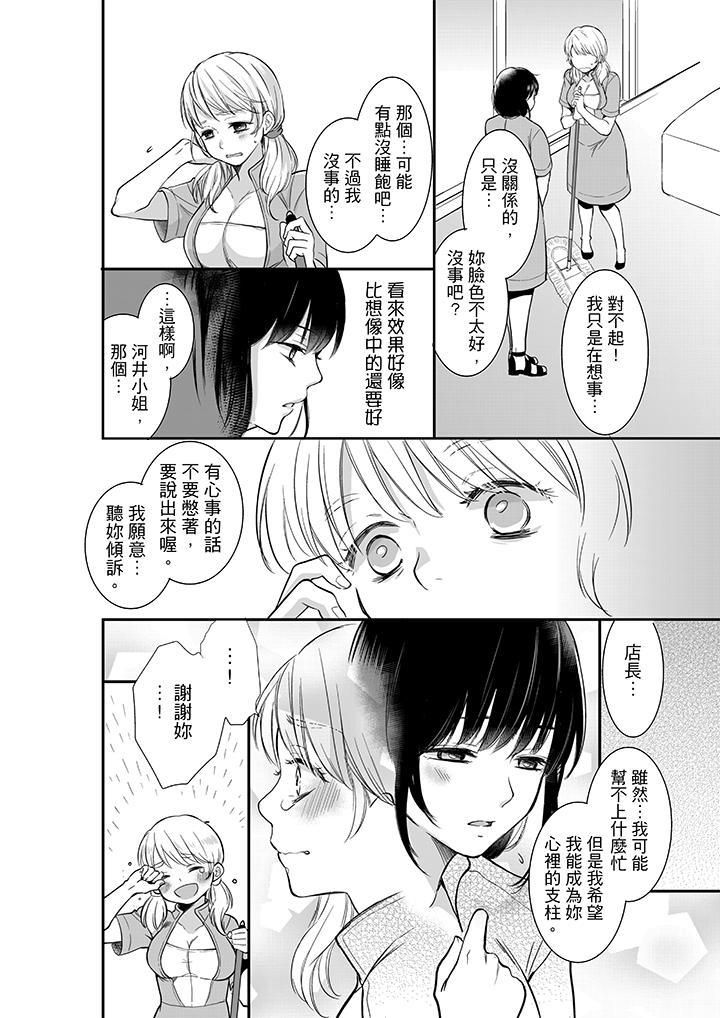 妳的丈夫,被我睡了。第5话