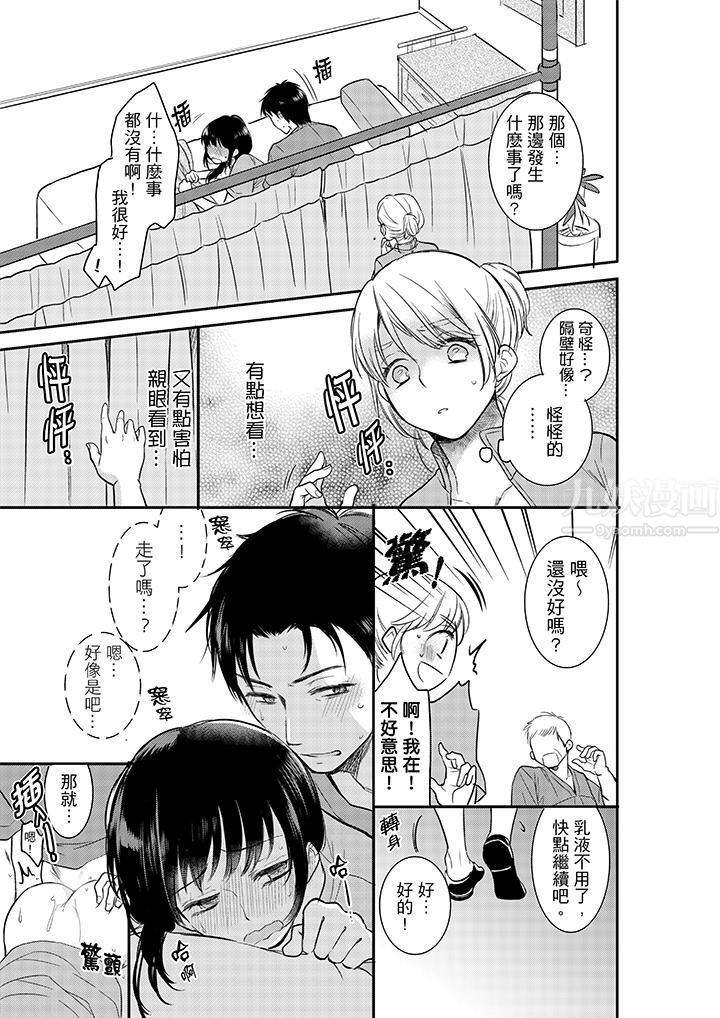 妳的丈夫,被我睡了。第5话