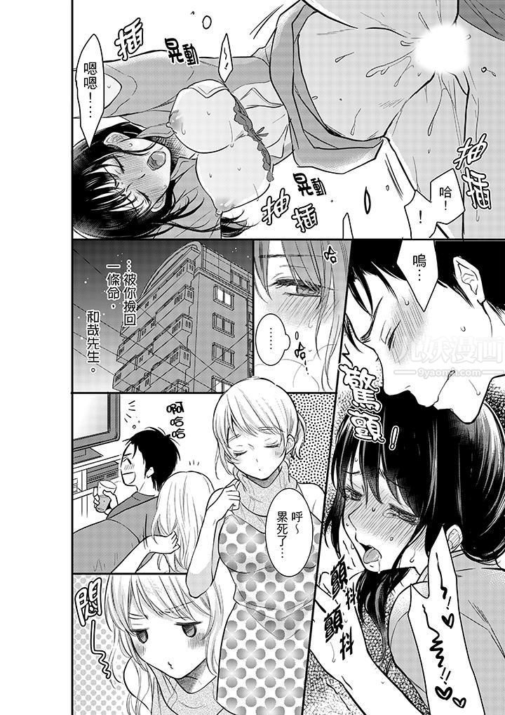 妳的丈夫，被我睡了。第5話