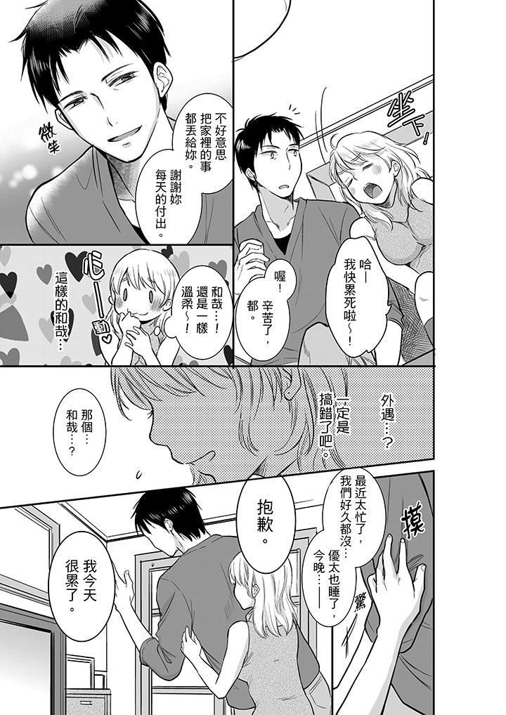 妳的丈夫，被我睡了。第5話