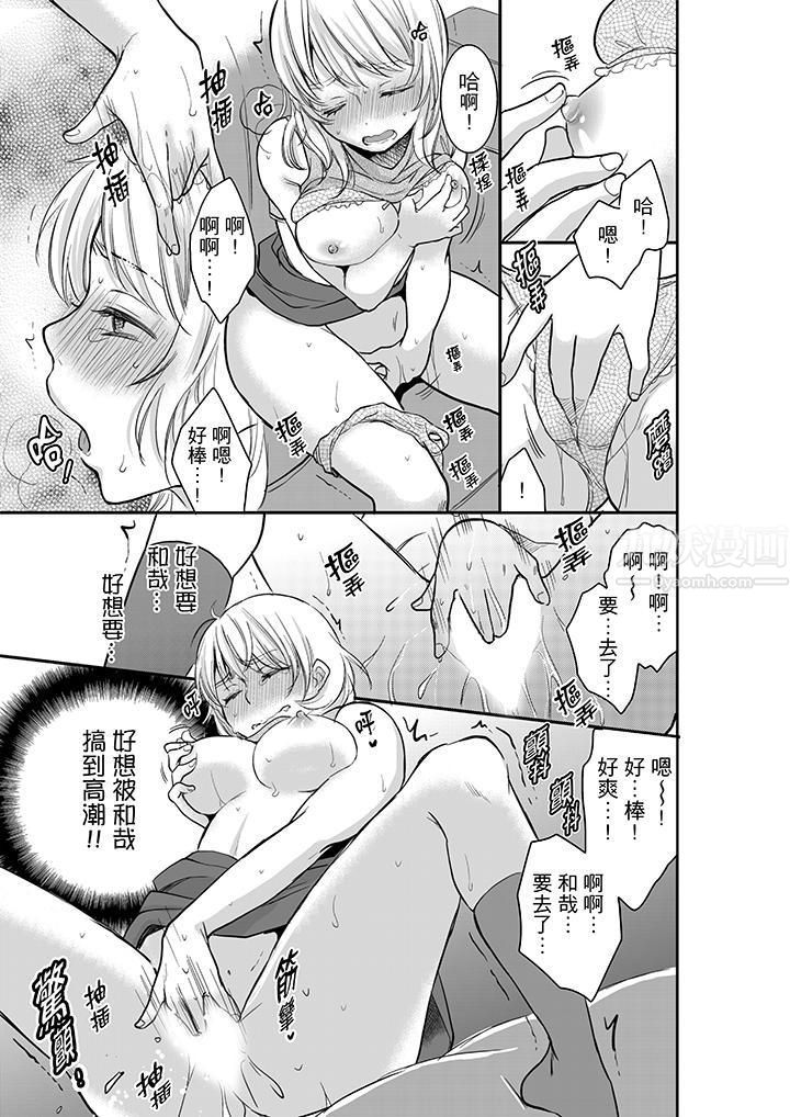 妳的丈夫,被我睡了。第6话