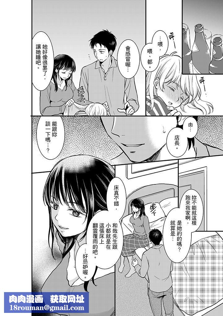 妳的丈夫，被我睡了。第6話