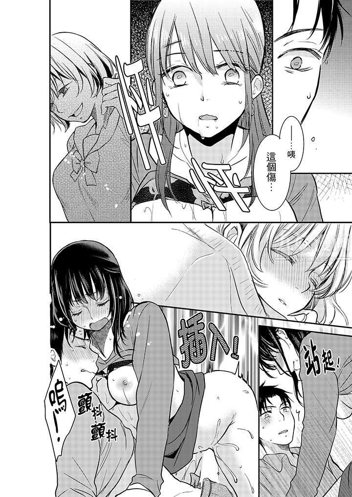 妳的丈夫,被我睡了。第6话