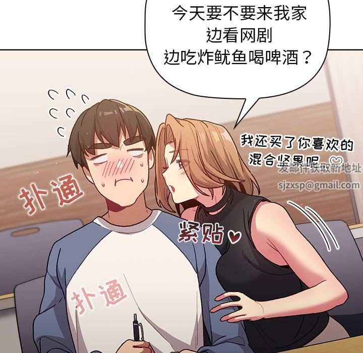 分组换换爱第33话