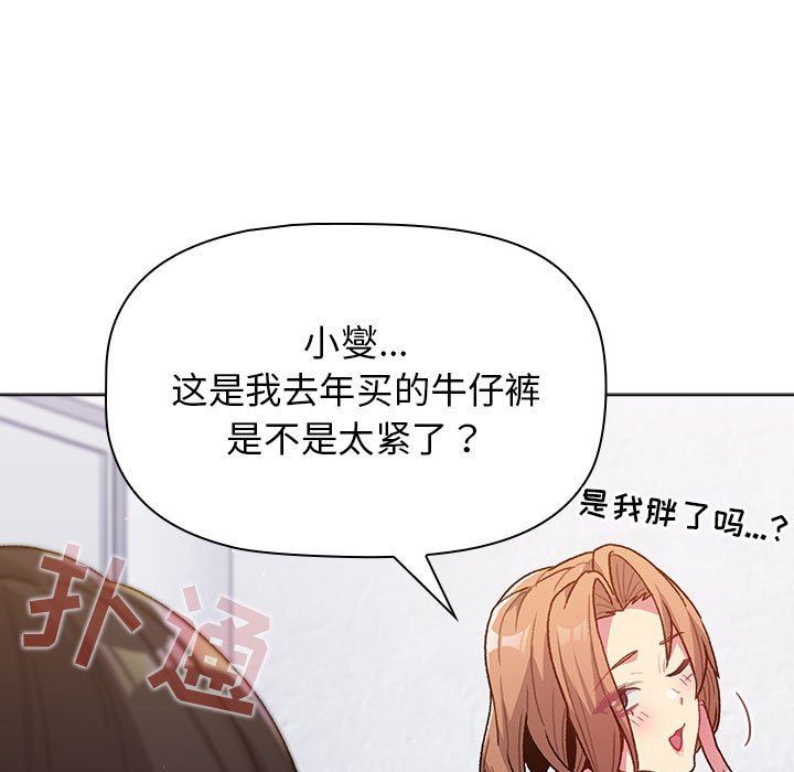 分组换换爱第33话