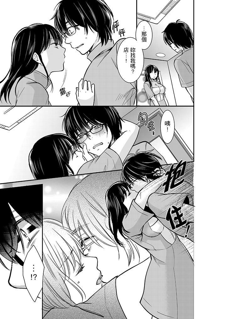 妳的丈夫，被我睡了。第8话