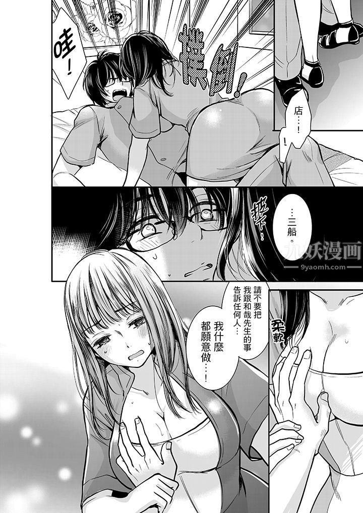 妳的丈夫，被我睡了。第8话