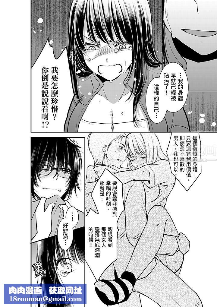 妳的丈夫,被我睡了。第8话