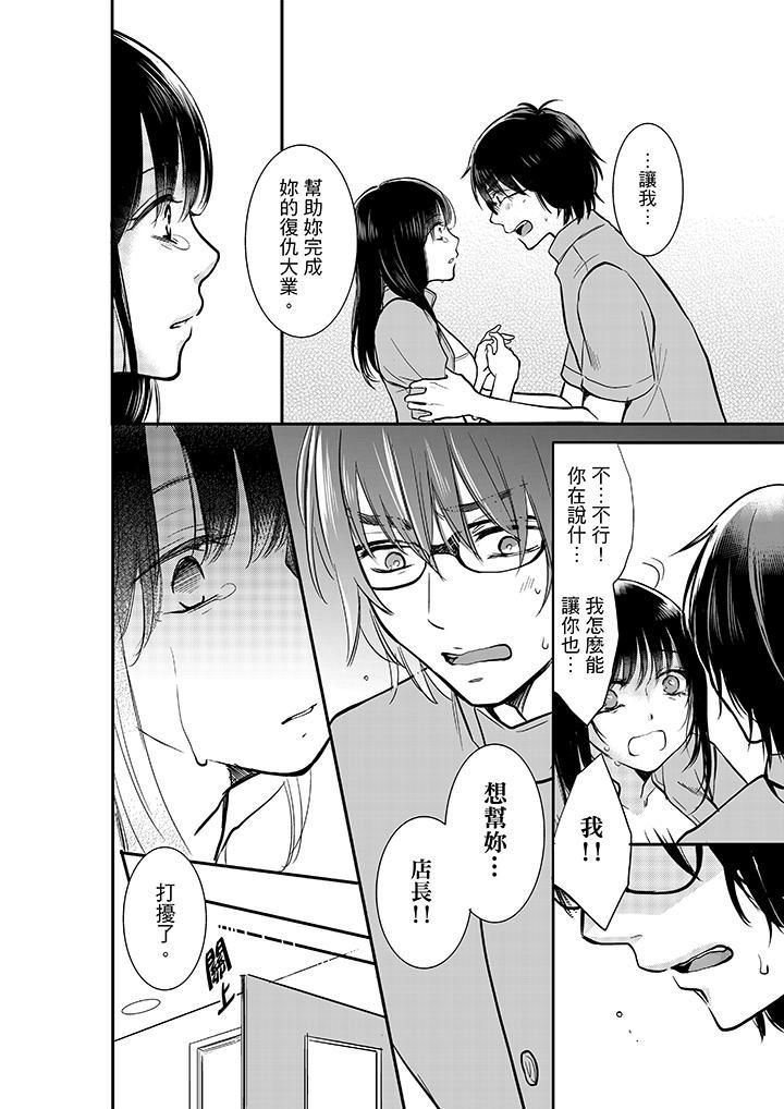 妳的丈夫，被我睡了。第8话