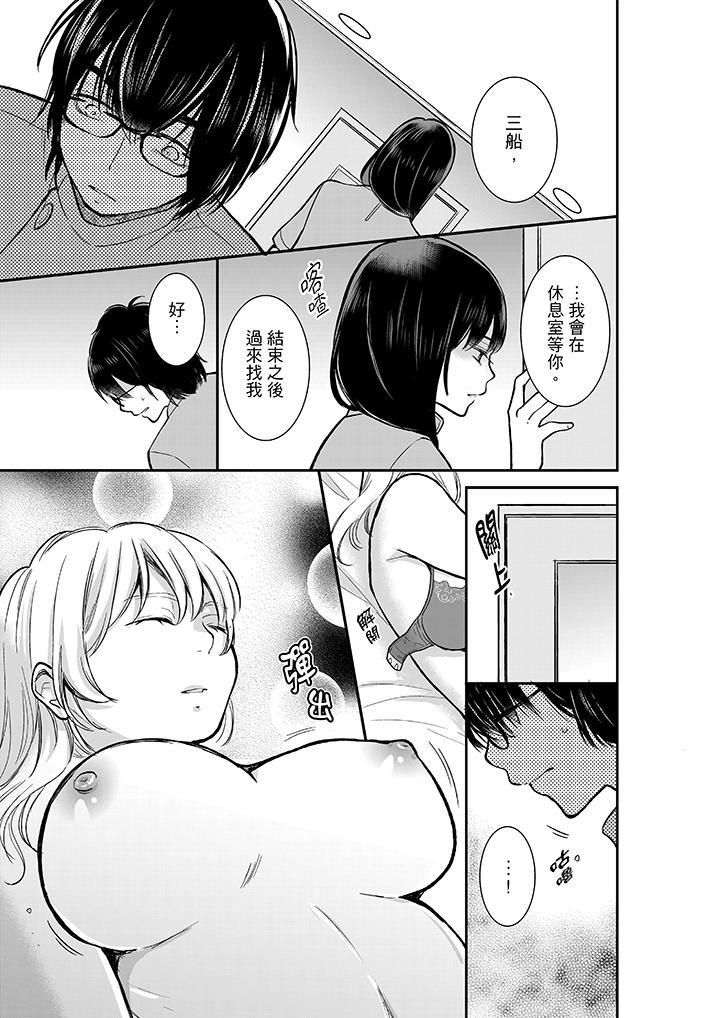 妳的丈夫,被我睡了。第9话