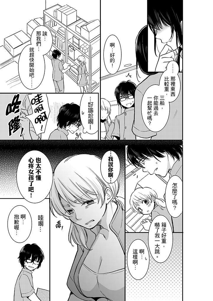 妳的丈夫，被我睡了。第10话