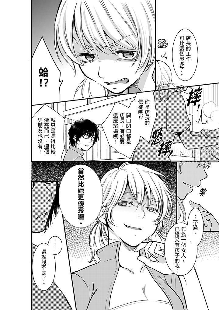 妳的丈夫,被我睡了。第10话