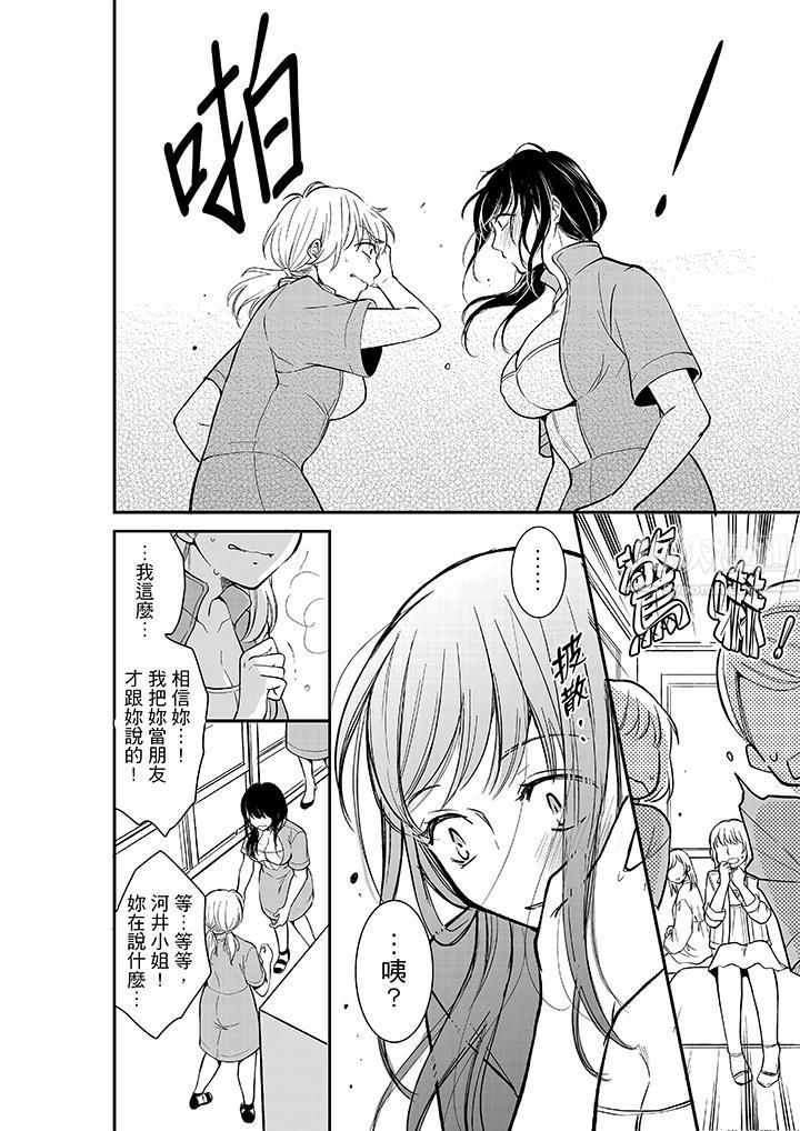 妳的丈夫,被我睡了。第10话