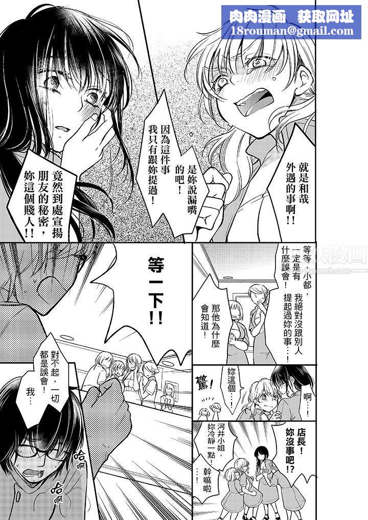 妳的丈夫,被我睡了。第10话