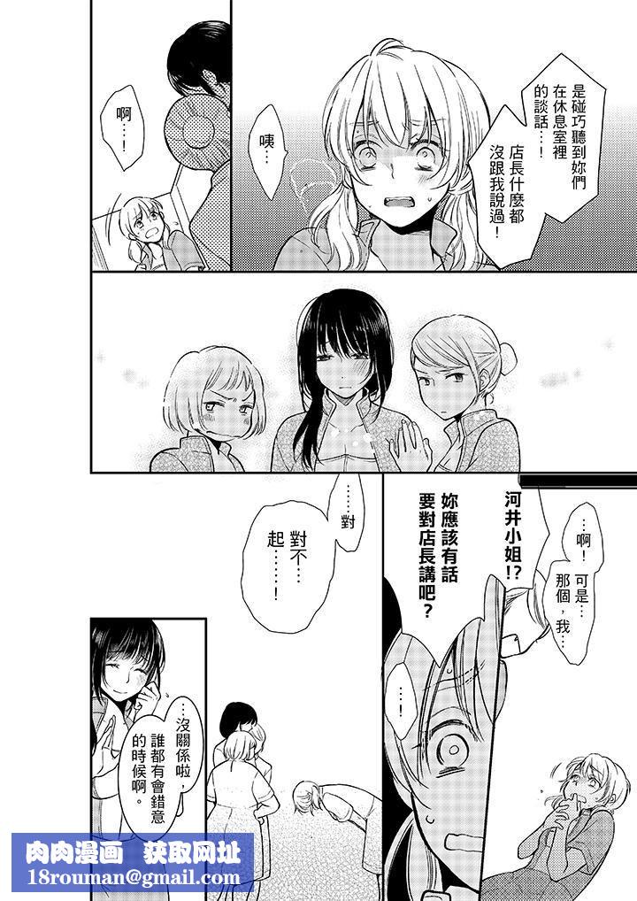 妳的丈夫，被我睡了。第10话