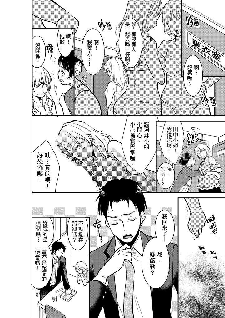 妳的丈夫，被我睡了。第10话