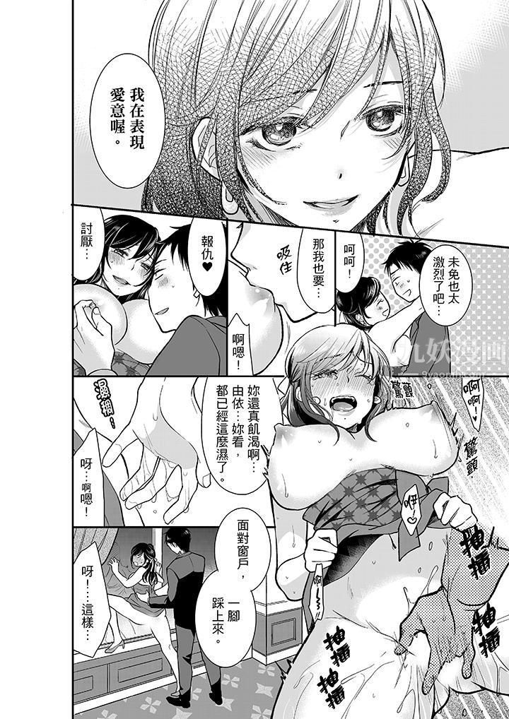 妳的丈夫,被我睡了。第11話