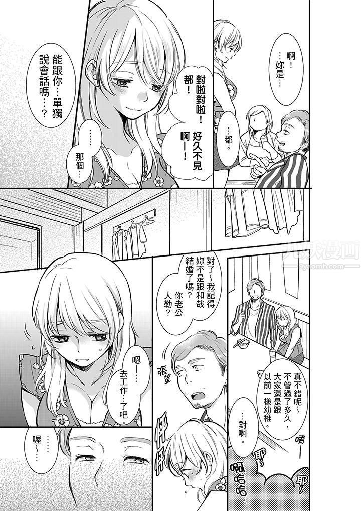 妳的丈夫,被我睡了。第11话