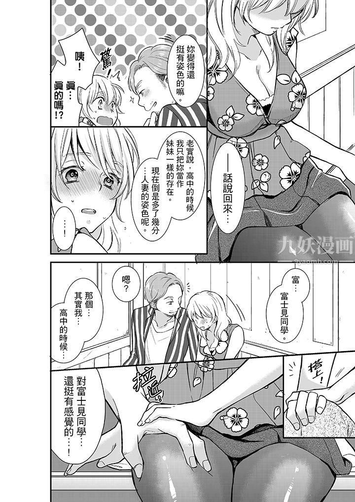 妳的丈夫,被我睡了。第11话