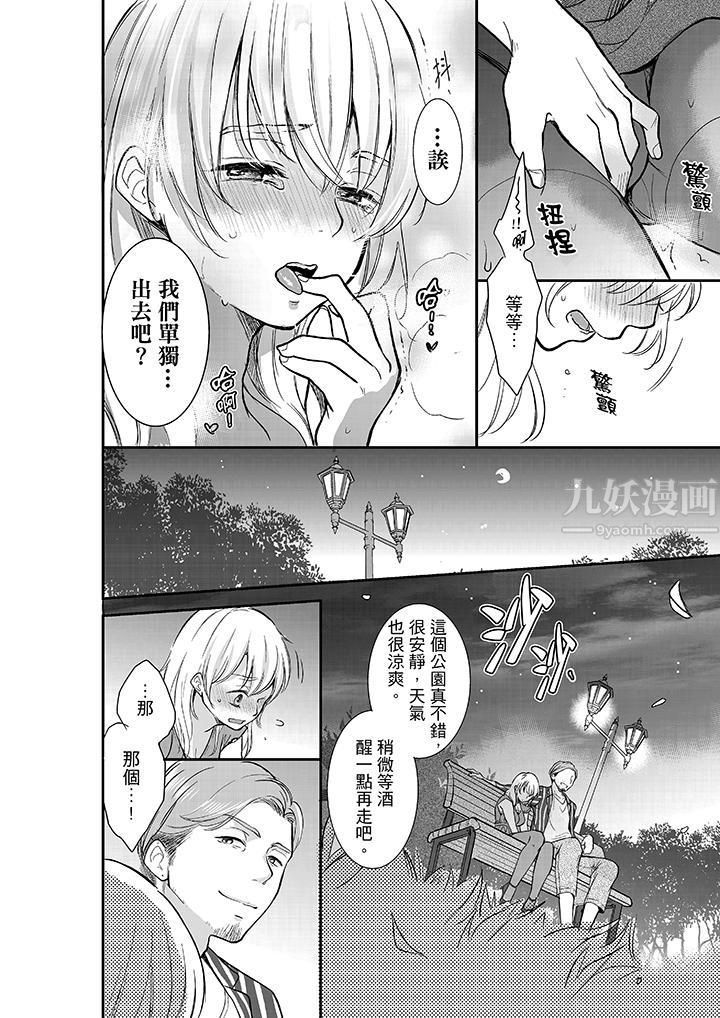 妳的丈夫,被我睡了。第12话