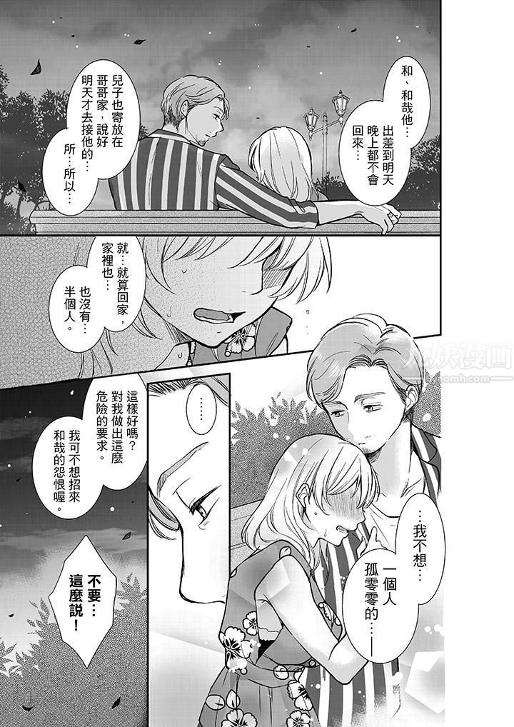 妳的丈夫,被我睡了。第12话