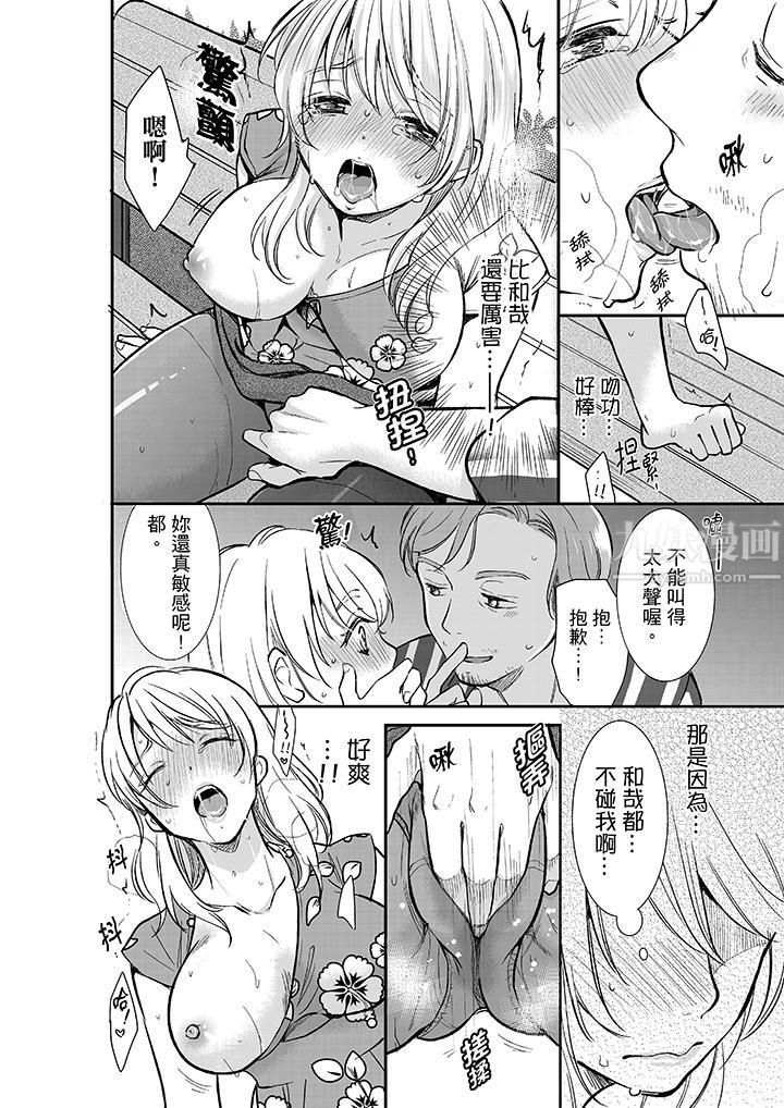 妳的丈夫，被我睡了。第12话