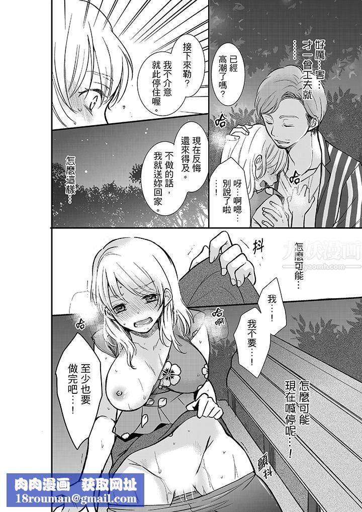 妳的丈夫，被我睡了。第12话