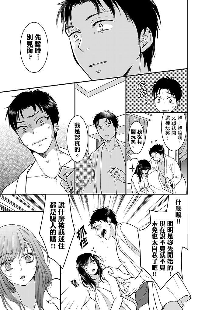 妳的丈夫,被我睡了。第13话