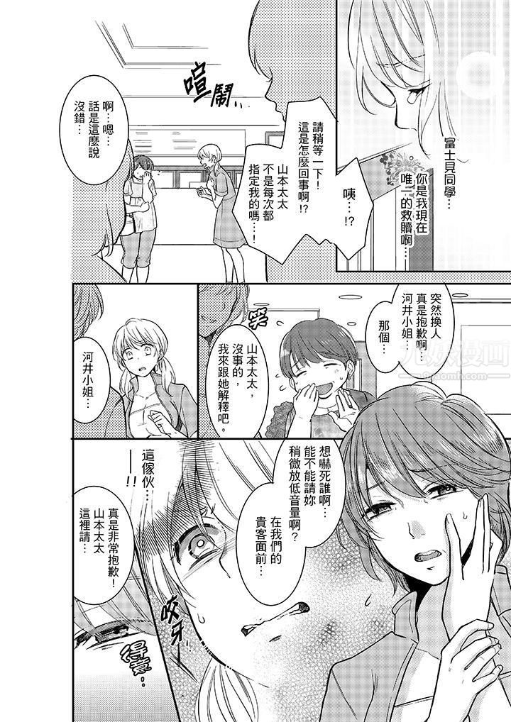 妳的丈夫,被我睡了。第13话