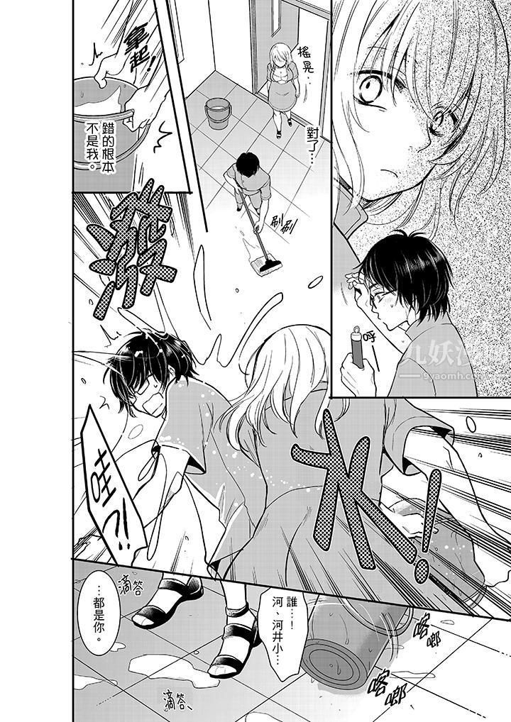 妳的丈夫,被我睡了。第13话