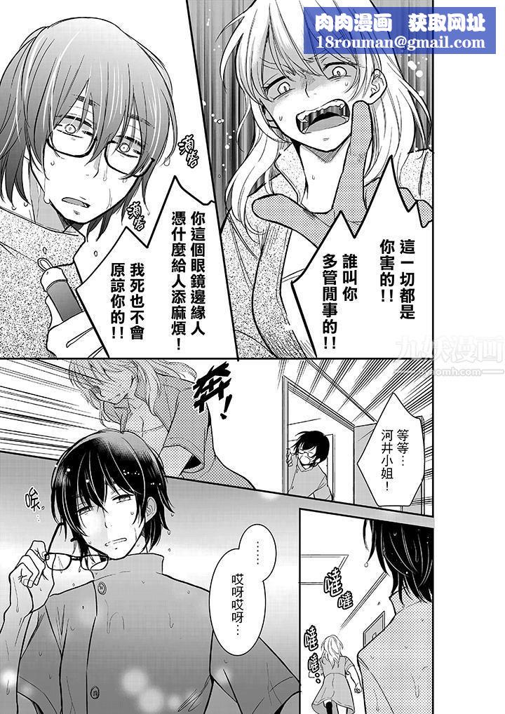 妳的丈夫,被我睡了。第13话