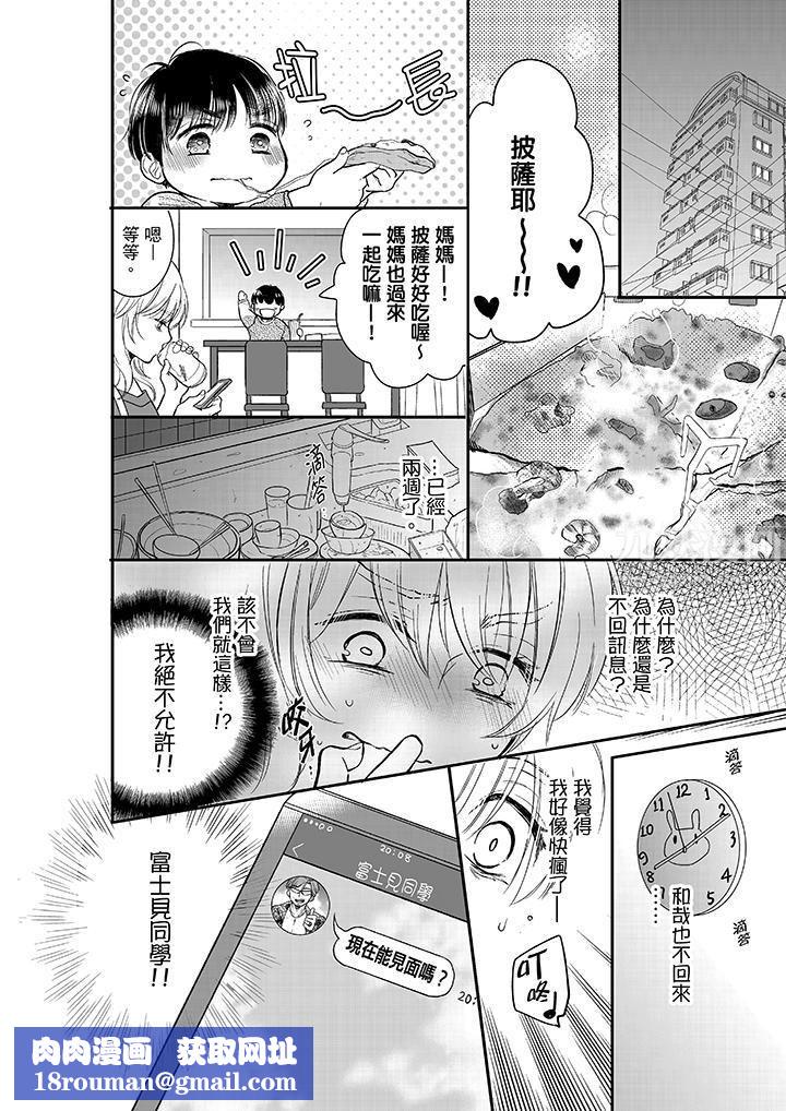 妳的丈夫,被我睡了。第13话