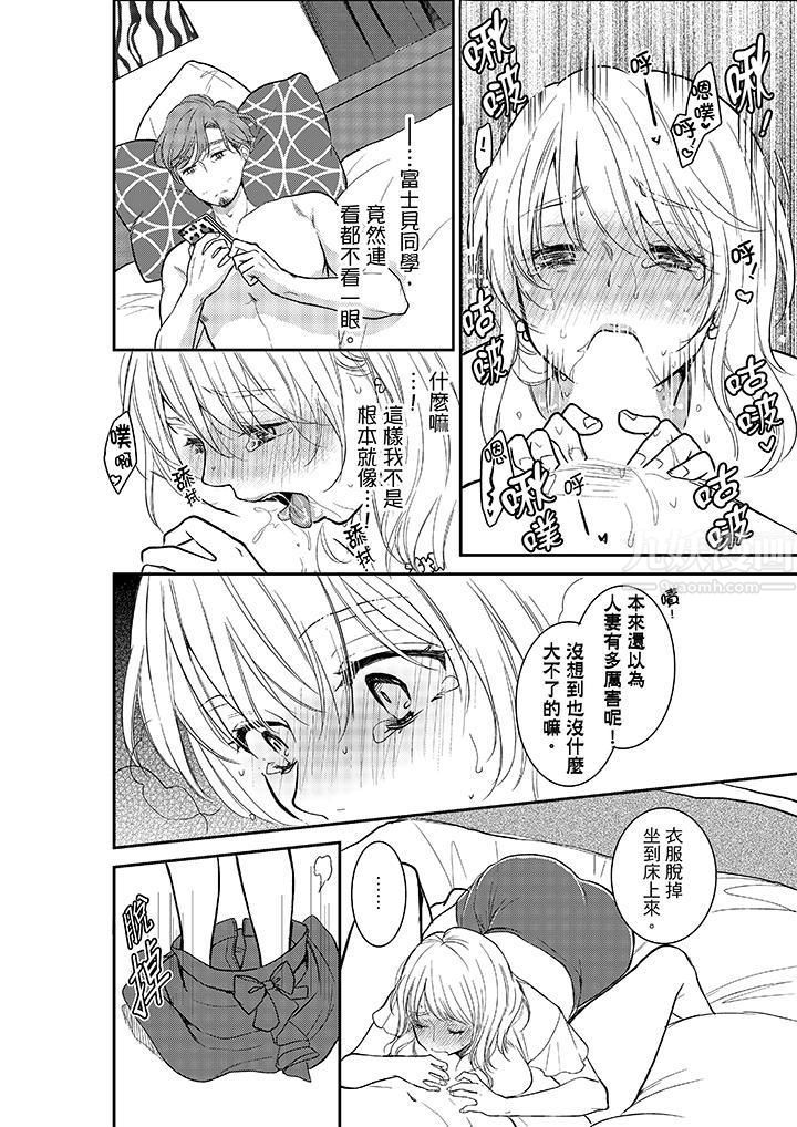 妳的丈夫,被我睡了。第14话