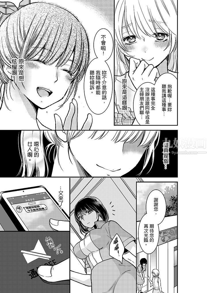 妳的丈夫,被我睡了。第15话