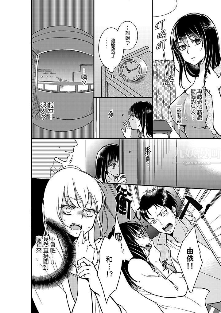 妳的丈夫,被我睡了。第15话