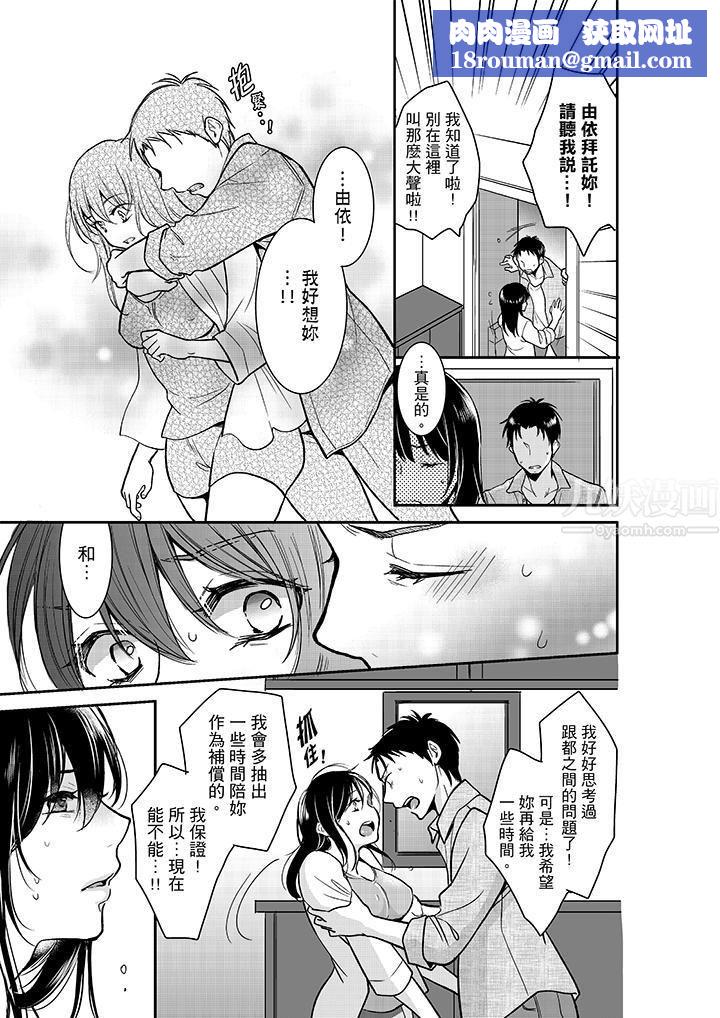 妳的丈夫，被我睡了。第15話