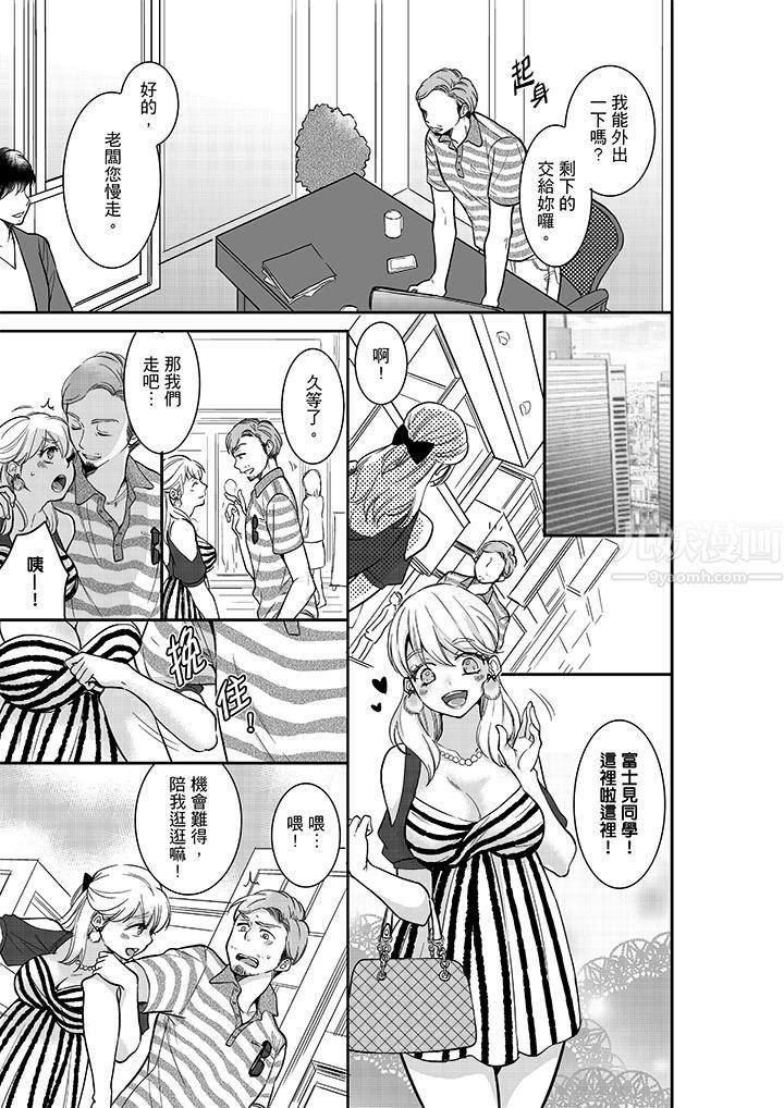 妳的丈夫，被我睡了。第16话