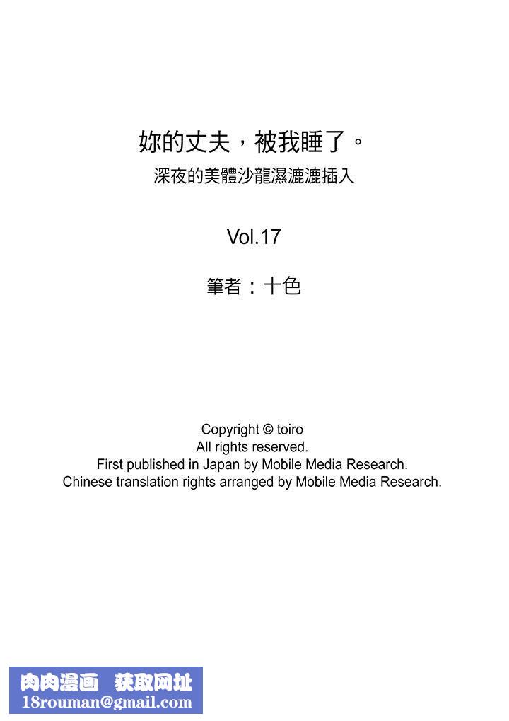 妳的丈夫,被我睡了。第17话