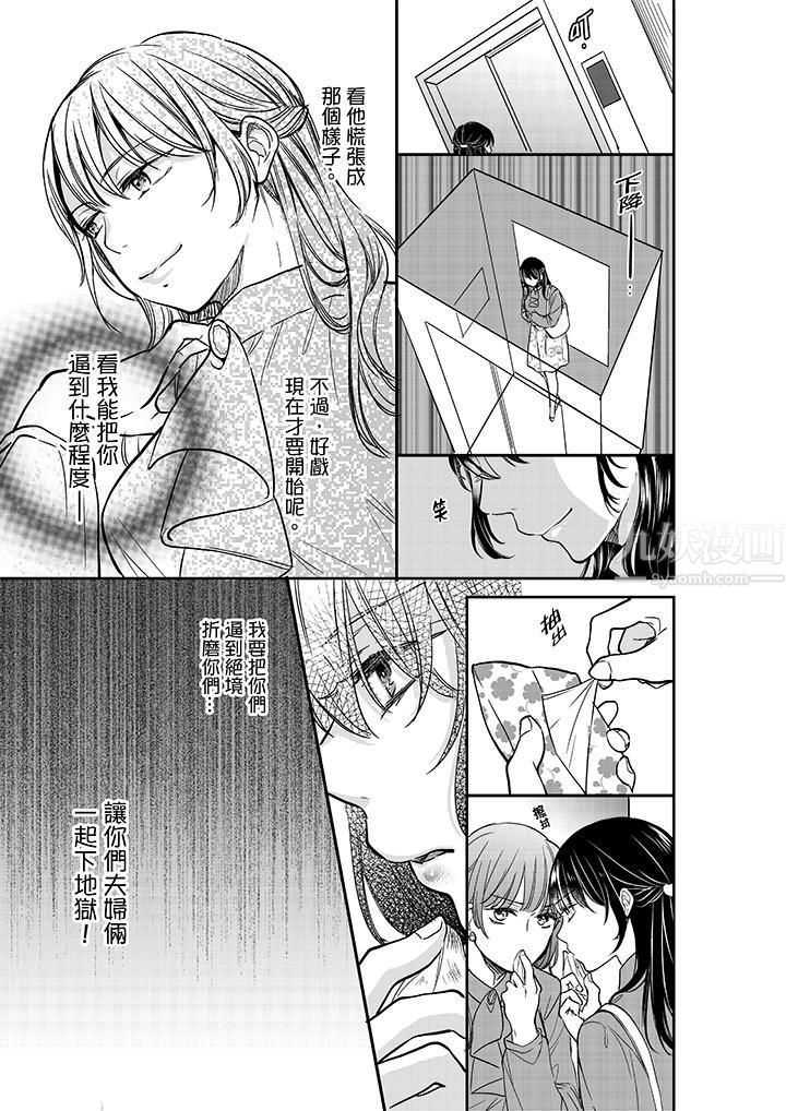 妳的丈夫,被我睡了。第18话