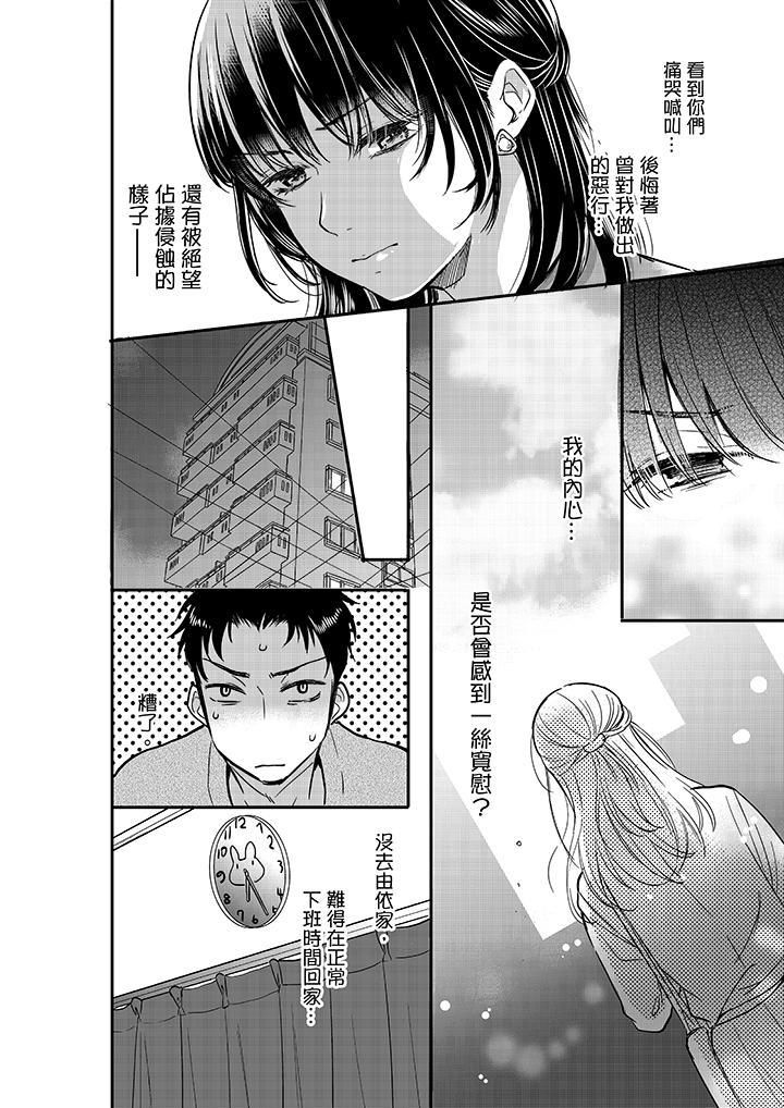 妳的丈夫,被我睡了。第18话