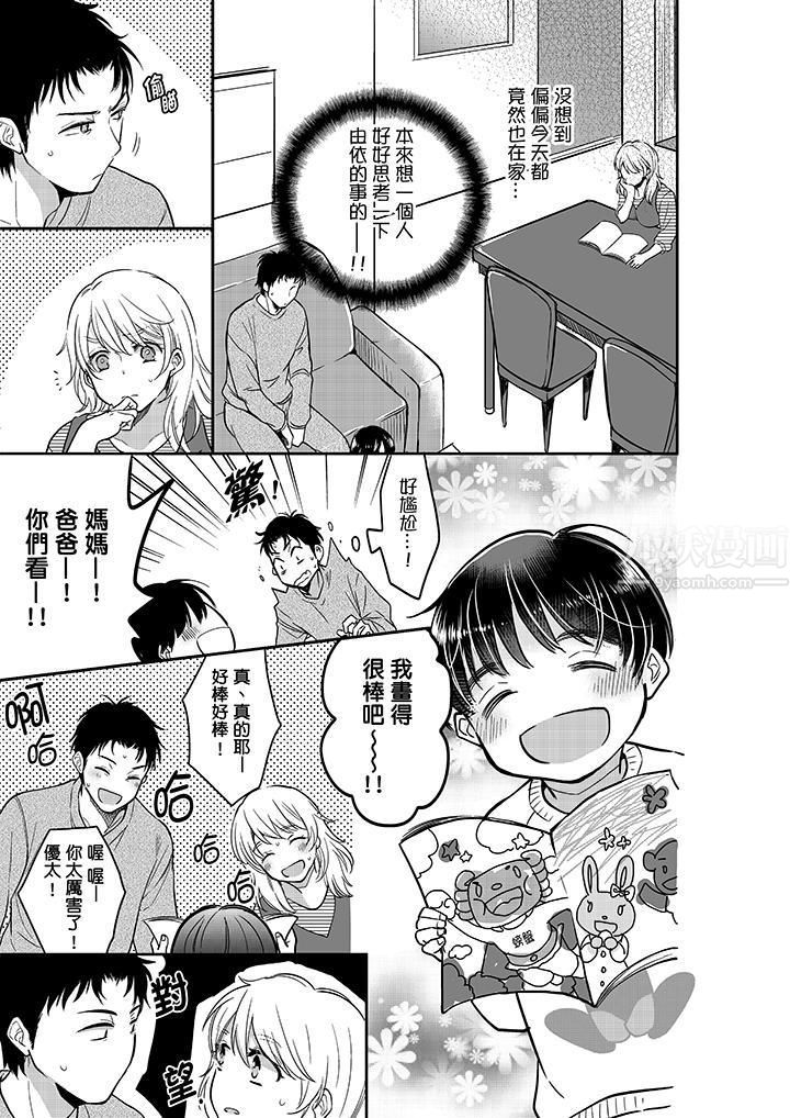 妳的丈夫,被我睡了。第18话