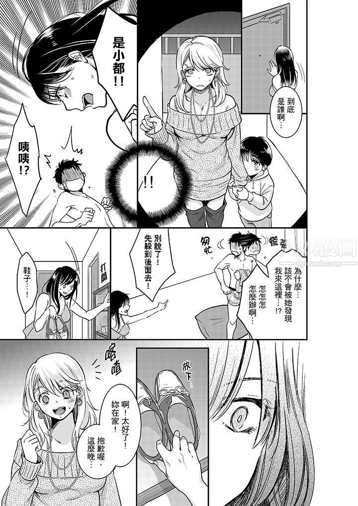 妳的丈夫,被我睡了。第18话