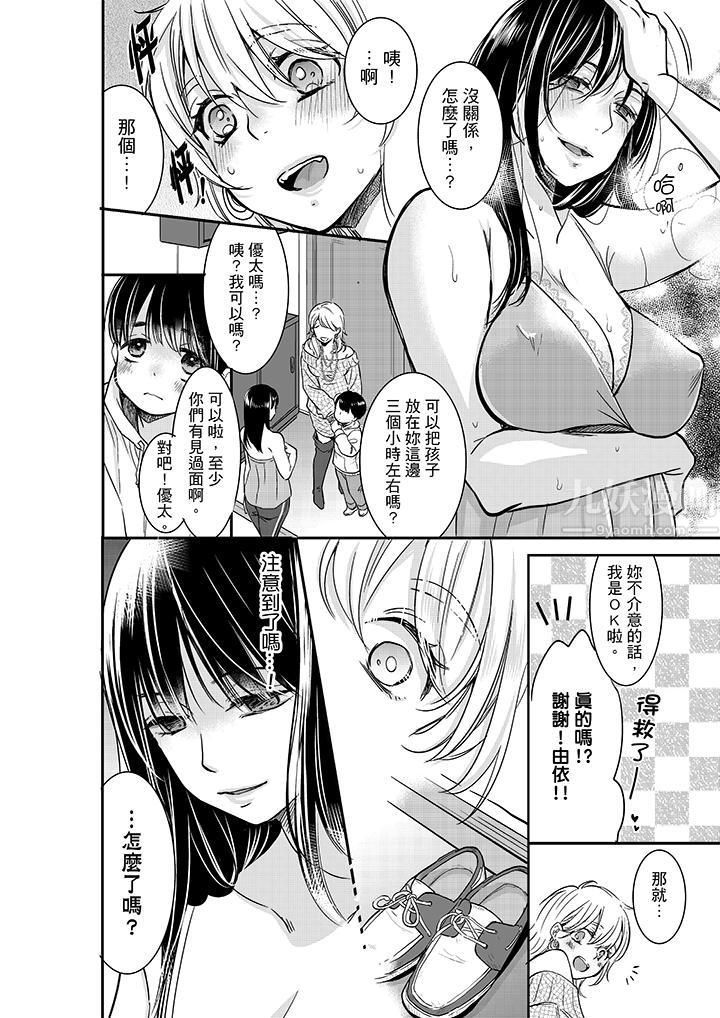 妳的丈夫，被我睡了。第18话