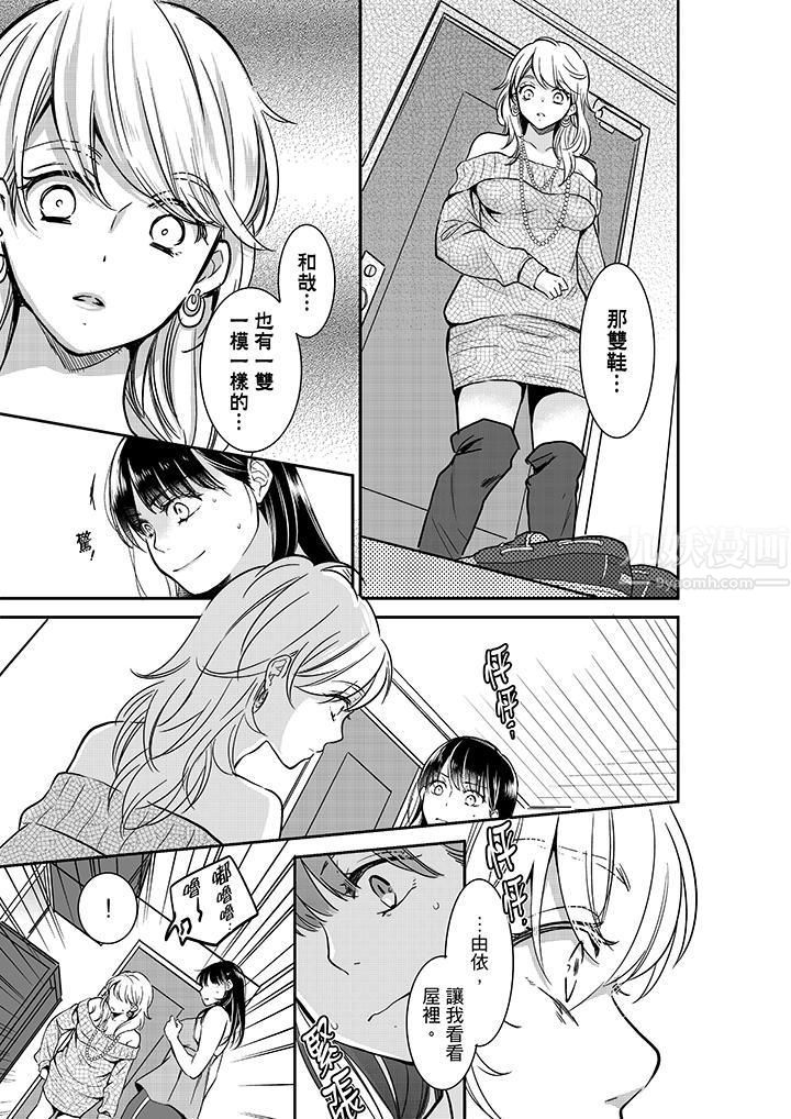 妳的丈夫,被我睡了。第19話