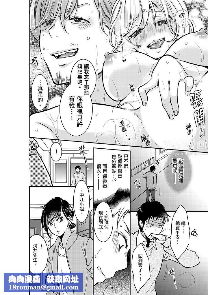 妳的丈夫，被我睡了。第19话